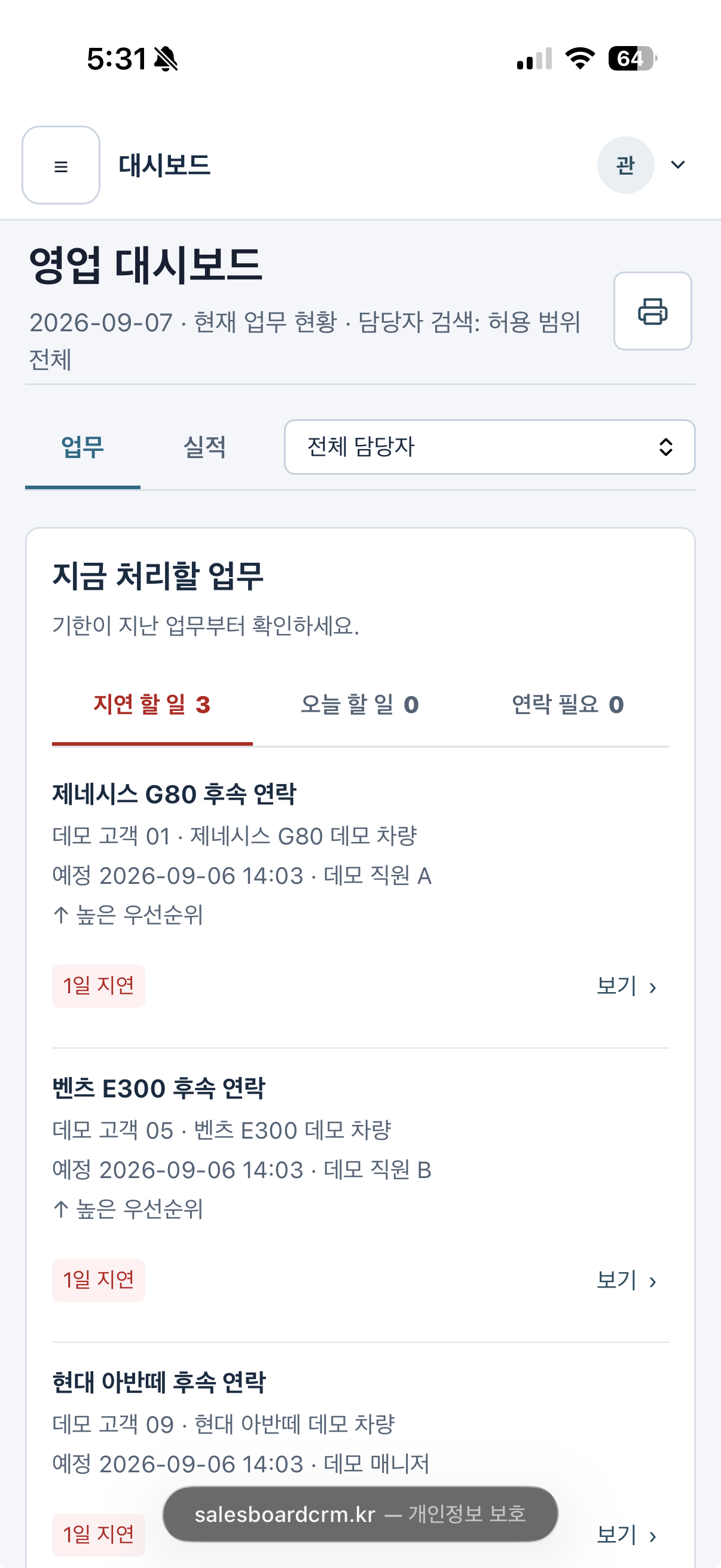 모바일 웹에서 지연된 할 일과 다음 연락을 확인하는 실제 화면
